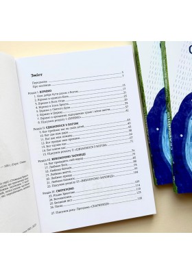 Скарбниця. Посібник катехита